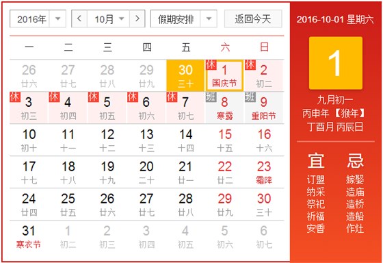 蘇州金鉆國(guó)慶放假安排