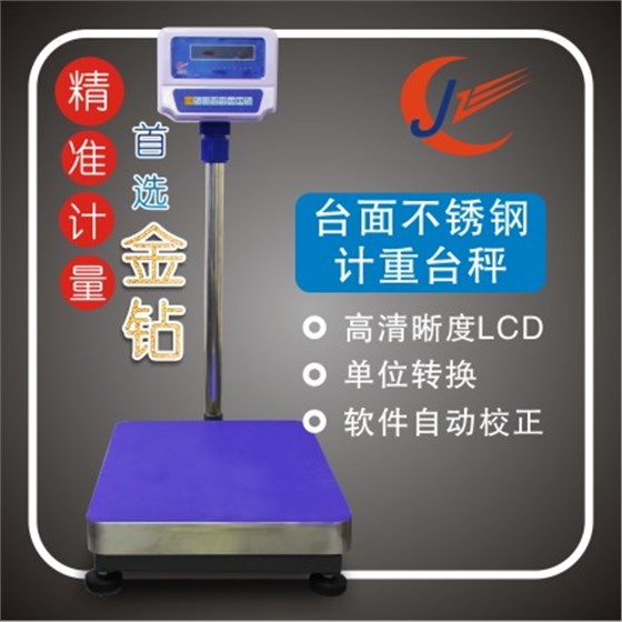 金鉆電子計(jì)重秤