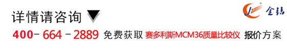 賽多利斯MCM36質(zhì)量比較儀免費(fèi)報(bào)價(jià)