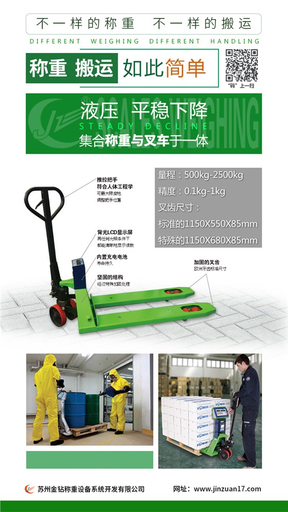 叉車(chē)秤