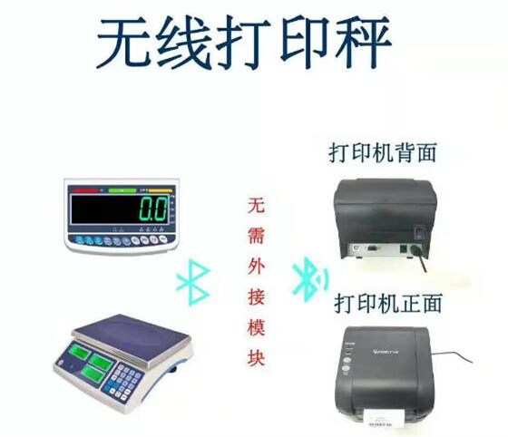 金搏仕無(wú)線打印電子秤