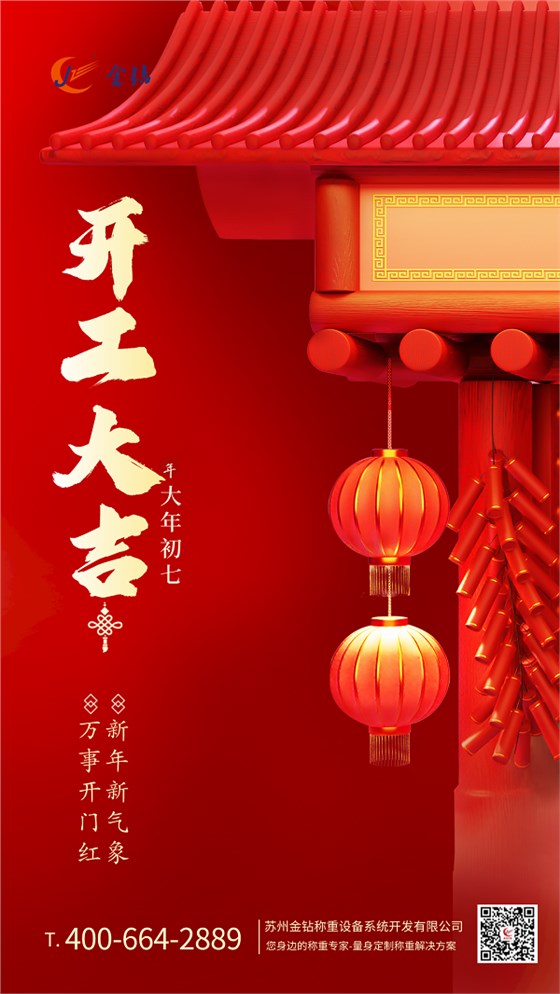 2022開工大吉