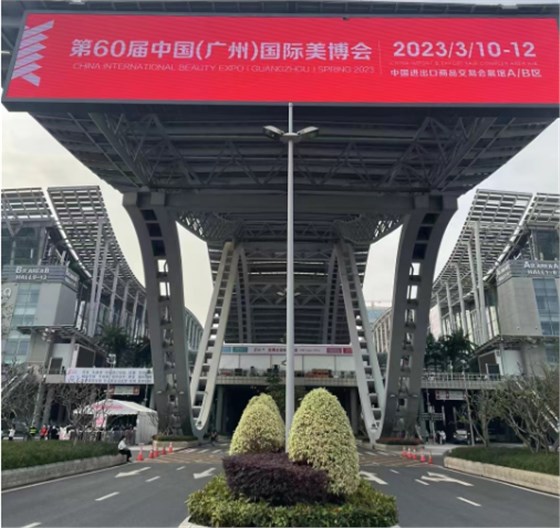 第60屆中國(廣州)國際美博會 2023.3.10