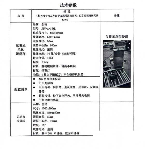 紙巾在線稱重技術參數