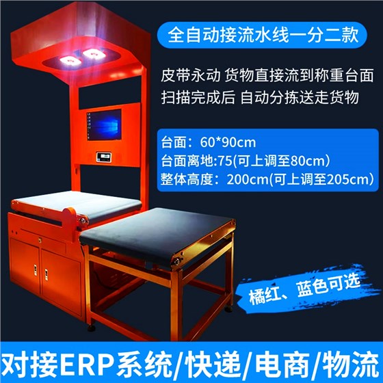 物流稱重量方一體機? (1)