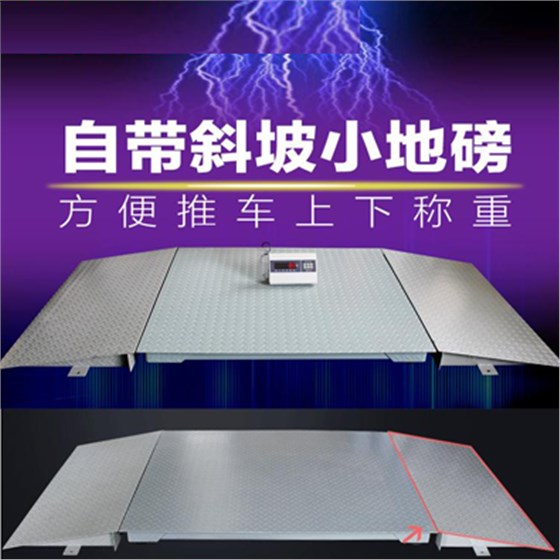 帶引坡電子地磅