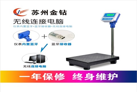 金鉆無線藍(lán)牙電子秤