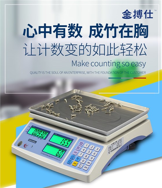 金搏仕計數電子桌秤