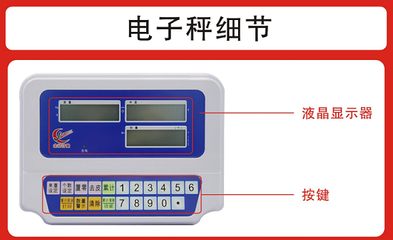金鉆電子秤細節(jié)圖1