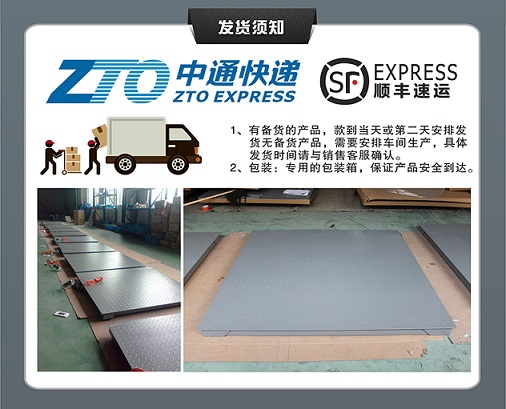 金鉆蘇州電子地磅廠家發貨須知