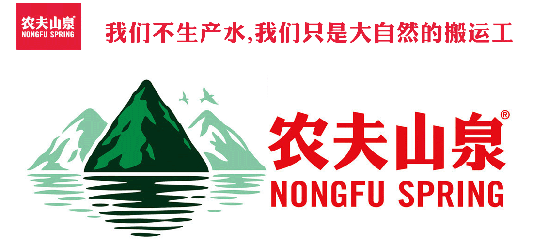 農夫山泉