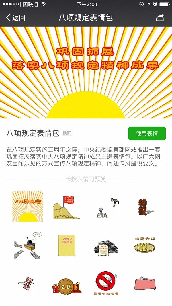 八項規定表情包