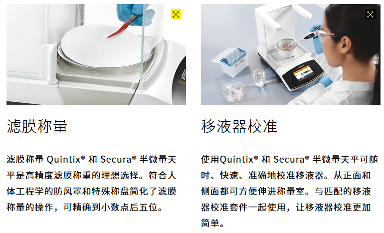 賽多利斯半微量電子天平特殊應用