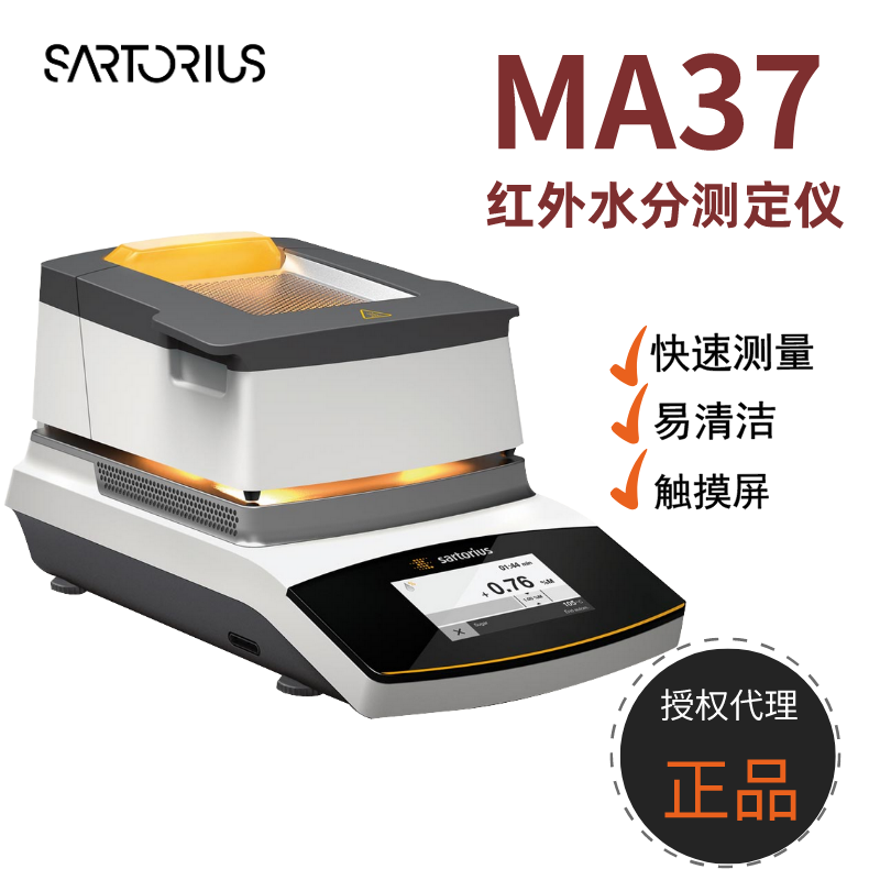 賽多利斯紅外水分測(cè)定儀MA37