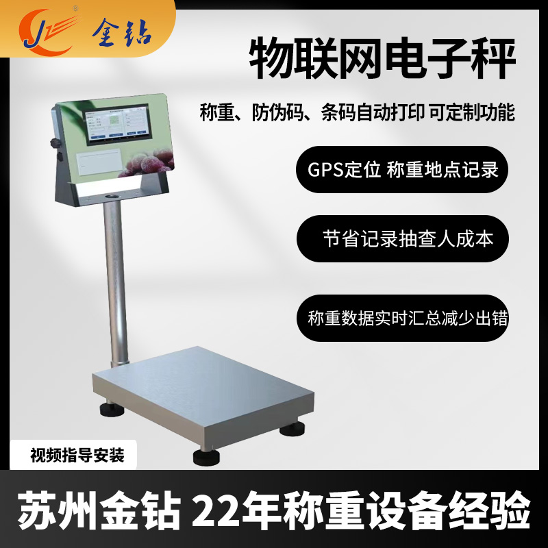 物聯網電子秤