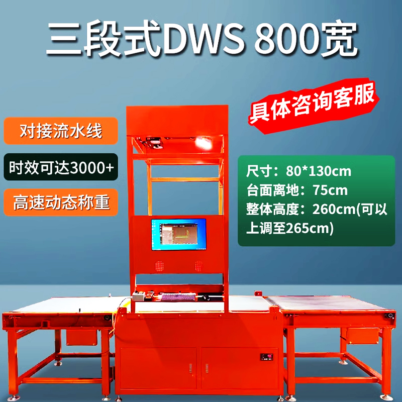 物流稱重量方一體機