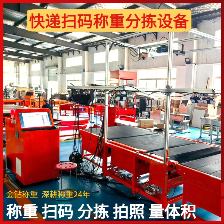 自動稱重量方設備