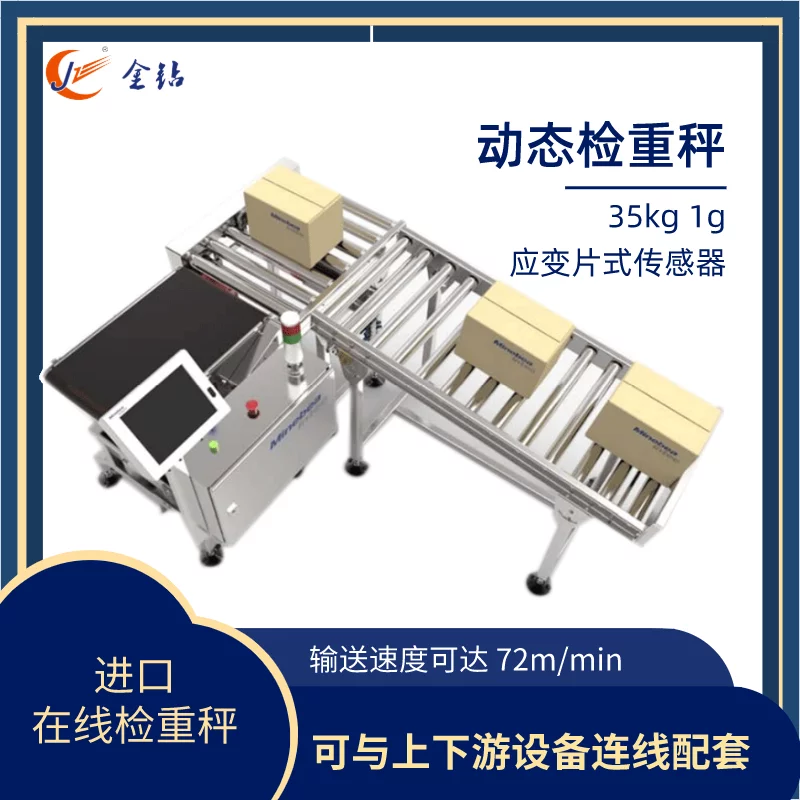 茵泰科檢重秤